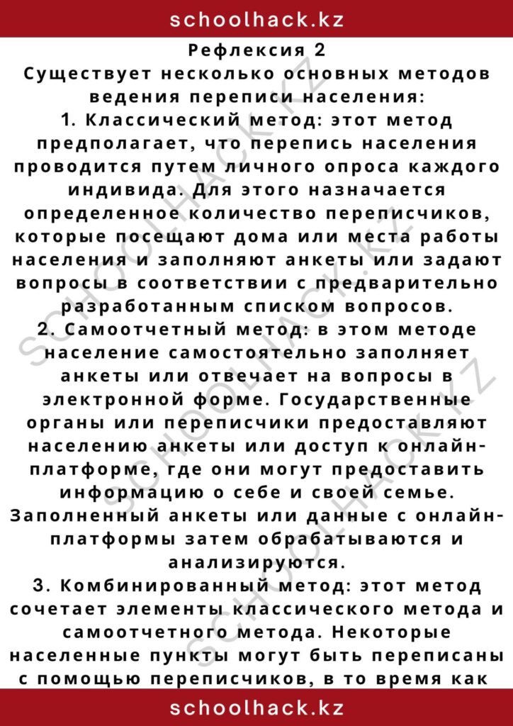 schoolhack.kz_2 – 2024-11-04T215700.403