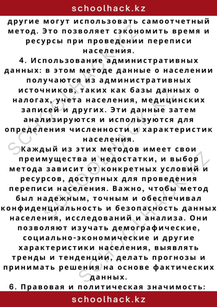 schoolhack.kz_2 – 2024-11-04T215718.708