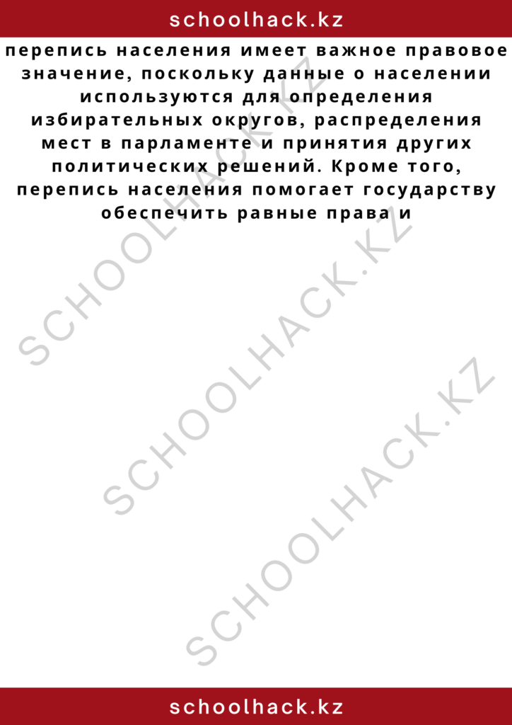schoolhack.kz_2 – 2024-11-04T215733.754