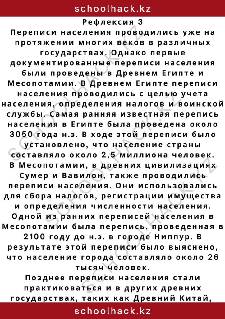 schoolhack.kz_2 – 2024-11-04T215941.271