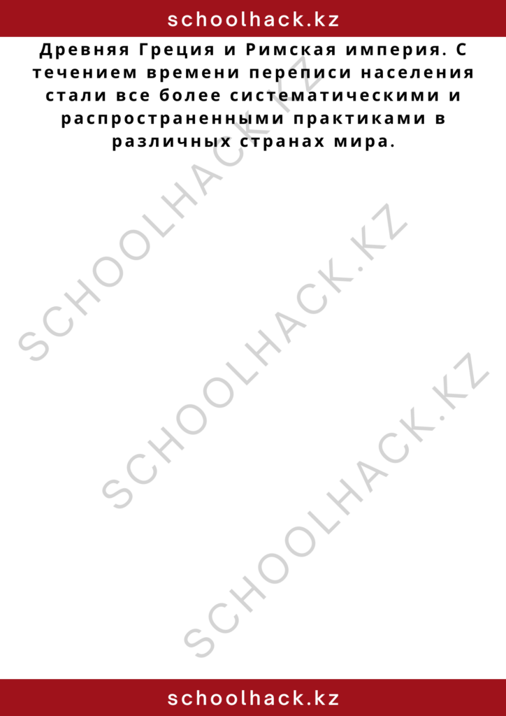 schoolhack.kz_2 – 2024-11-04T215958.240