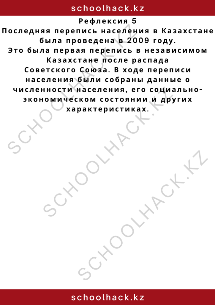 schoolhack.kz_2 – 2024-11-04T220404.792