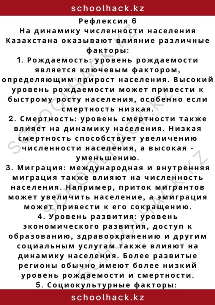 schoolhack.kz_2 – 2024-11-04T220629.142