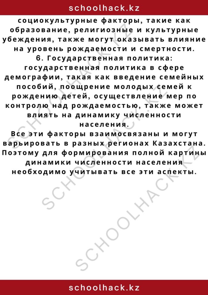 schoolhack.kz_2 – 2024-11-04T220641.289