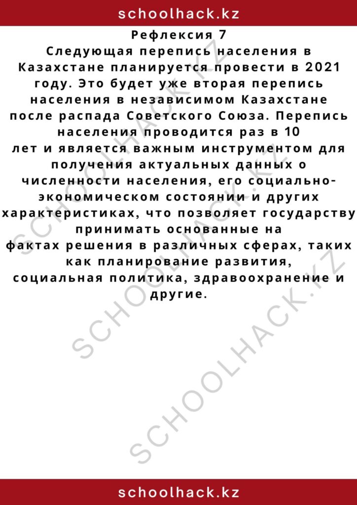 schoolhack.kz_2 – 2024-11-04T220729.904