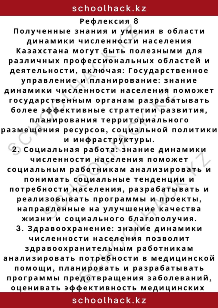 schoolhack.kz_2 – 2024-11-04T221014.216