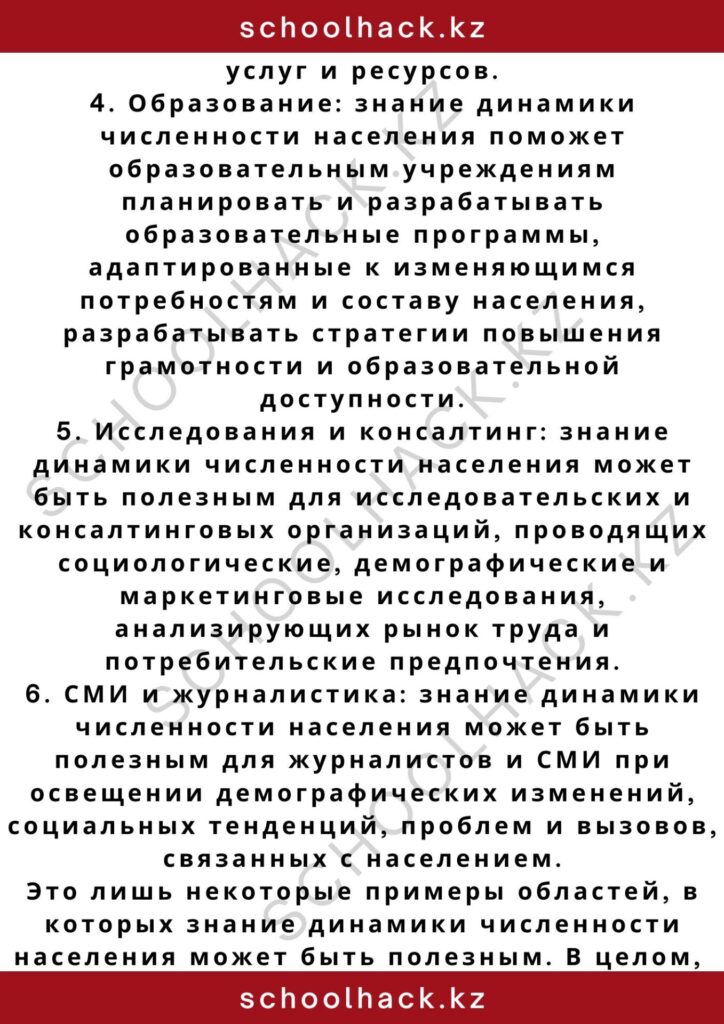 schoolhack.kz_2 – 2024-11-04T221040.547
