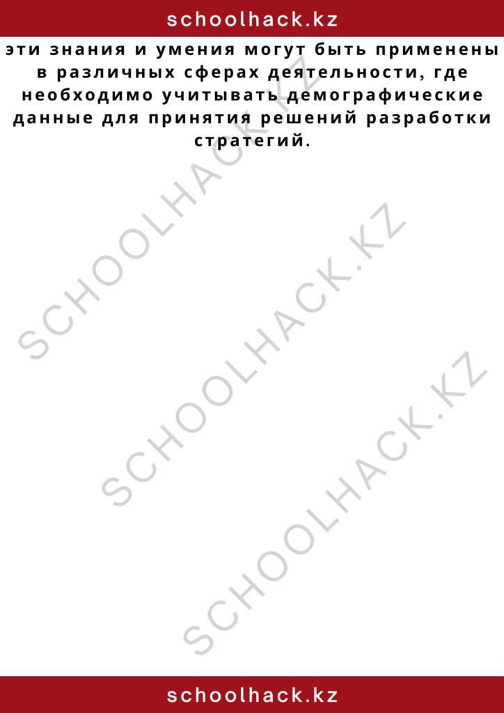 schoolhack.kz_2 – 2024-11-04T221050.577