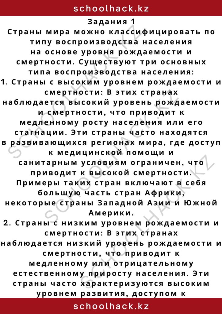 schoolhack.kz_2 – 2024-11-05T133806.370
