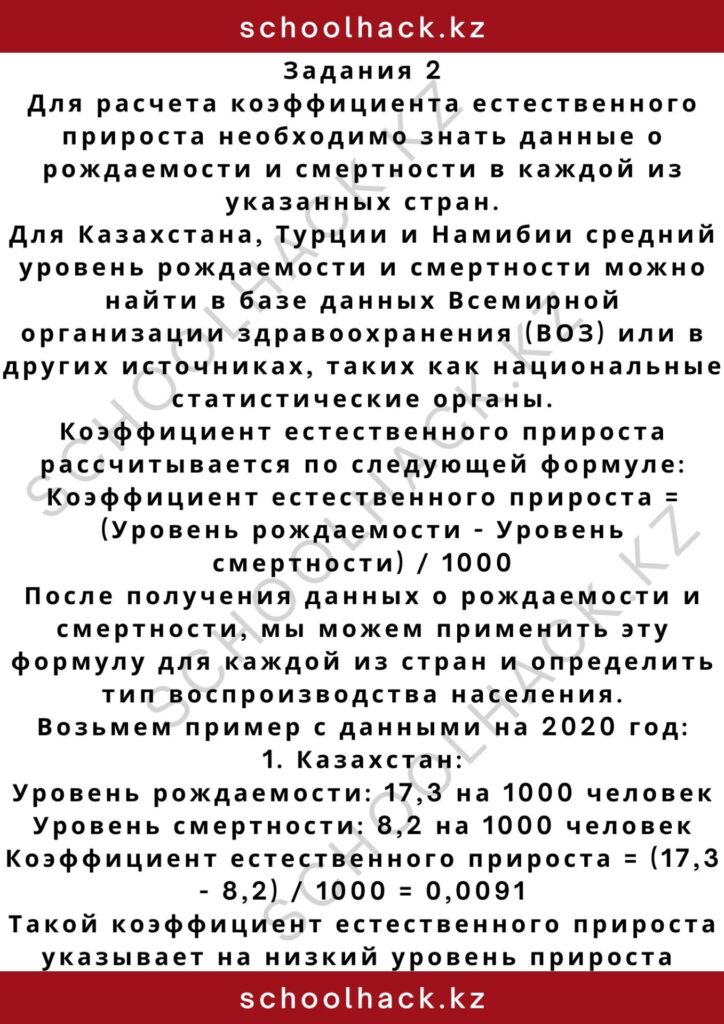 schoolhack.kz_2 – 2024-11-05T134048.635