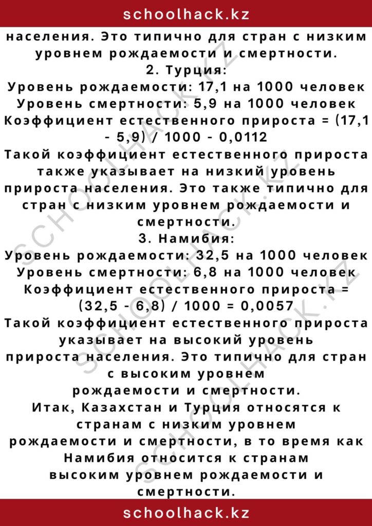schoolhack.kz_2 – 2024-11-05T134121.065