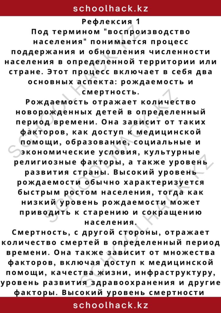 schoolhack.kz_2 – 2024-11-05T134300.112