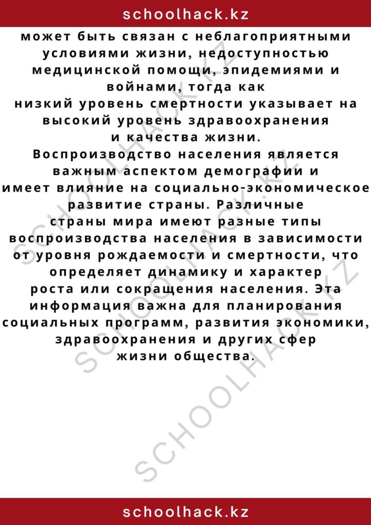 schoolhack.kz_2 – 2024-11-05T134315.908