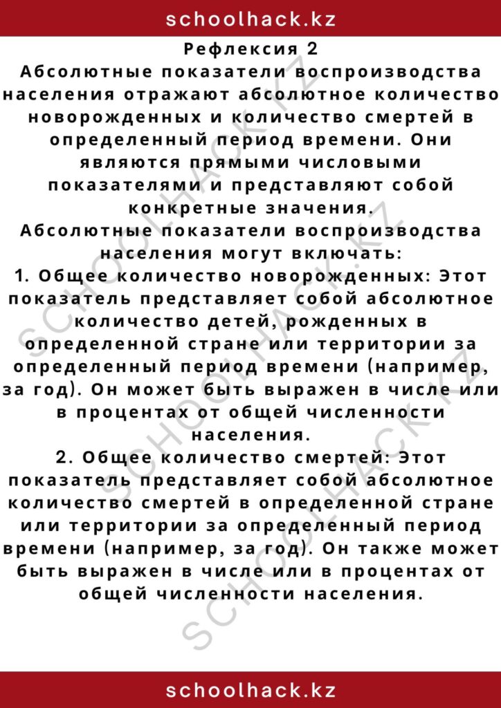 schoolhack.kz_2 – 2024-11-05T134503.346