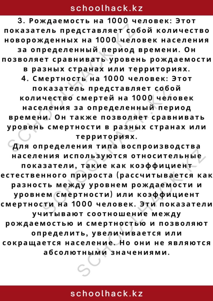 schoolhack.kz_2 – 2024-11-05T134539.329