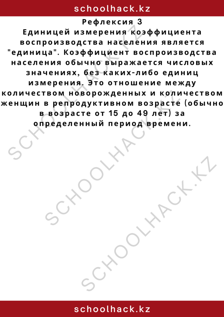 schoolhack.kz_2 – 2024-11-05T134630.120
