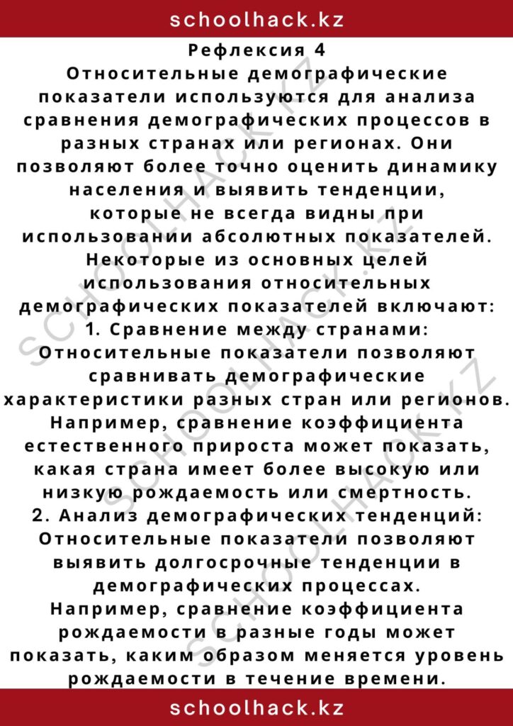 schoolhack.kz_2 – 2024-11-05T134740.933