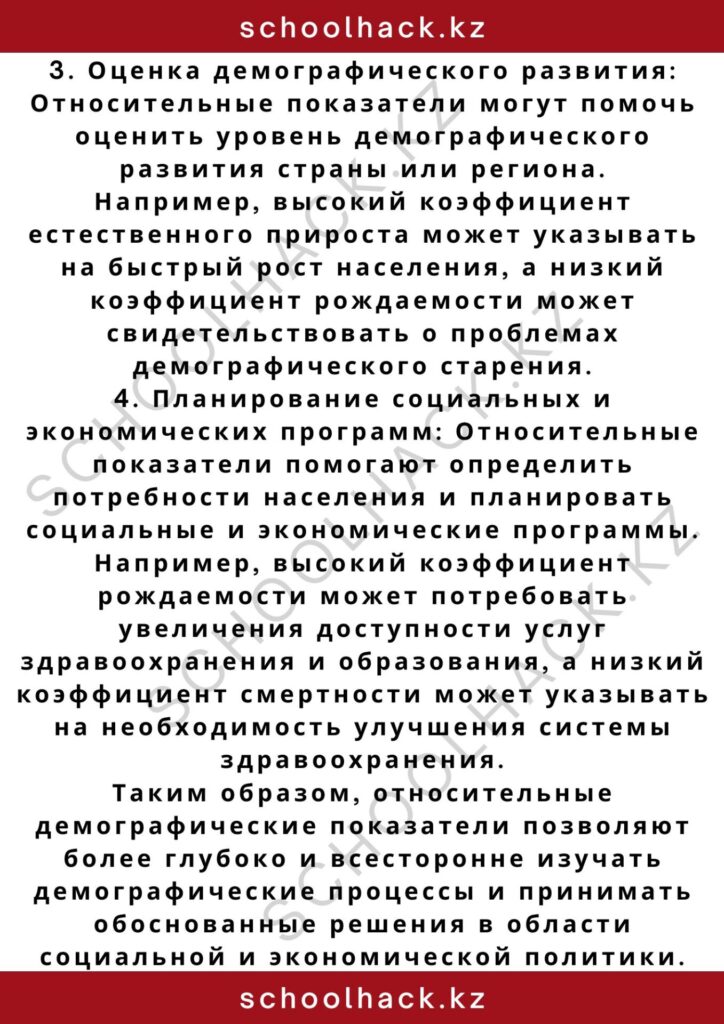 schoolhack.kz_2 – 2024-11-05T134827.533