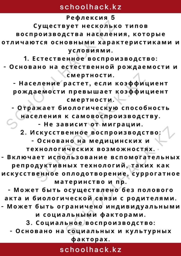 schoolhack.kz_2 – 2024-11-05T134955.821