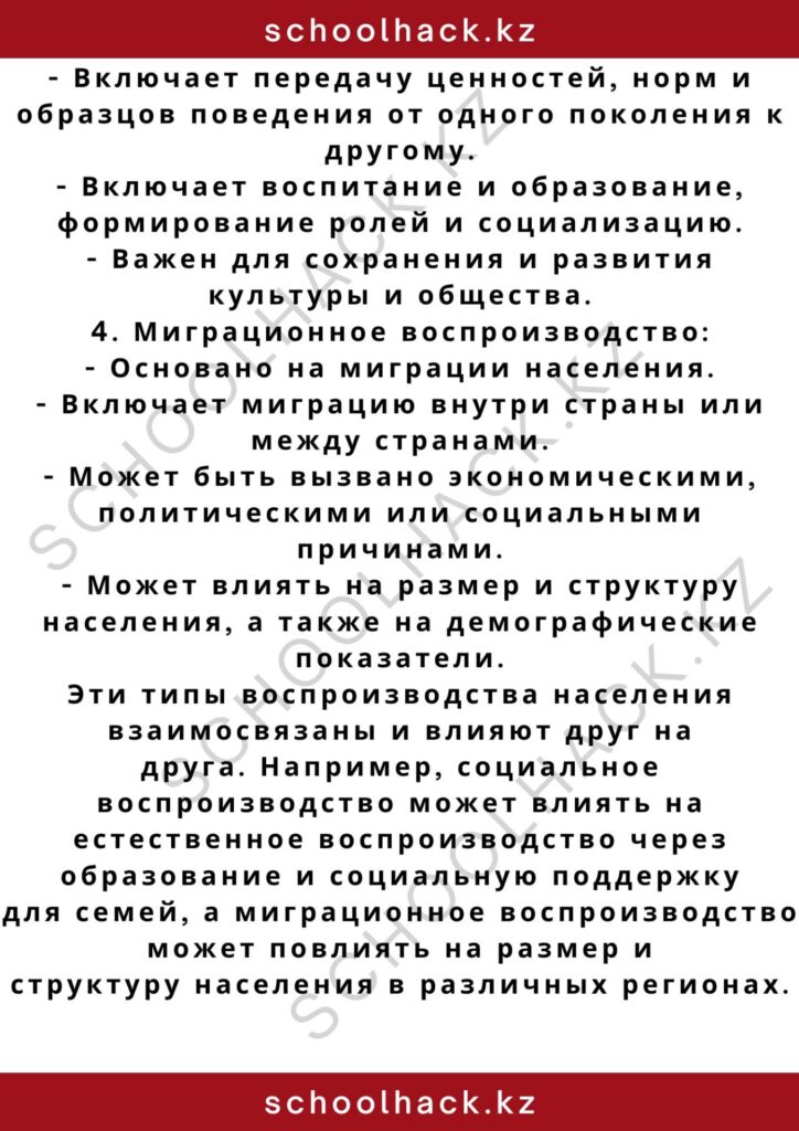 schoolhack.kz_2 – 2024-11-05T135032.448
