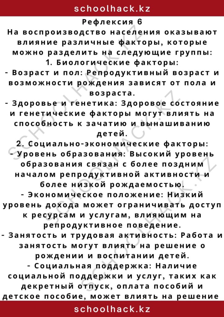 schoolhack.kz_2 – 2024-11-05T135234.516