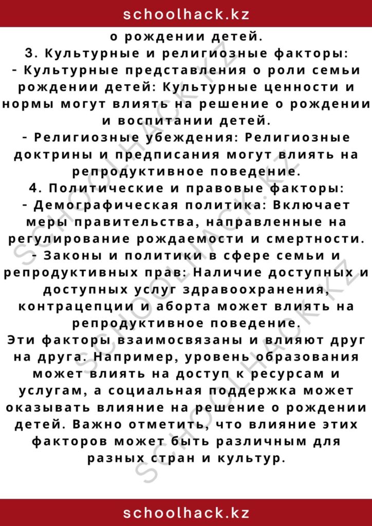 schoolhack.kz_2 – 2024-11-05T135317.343