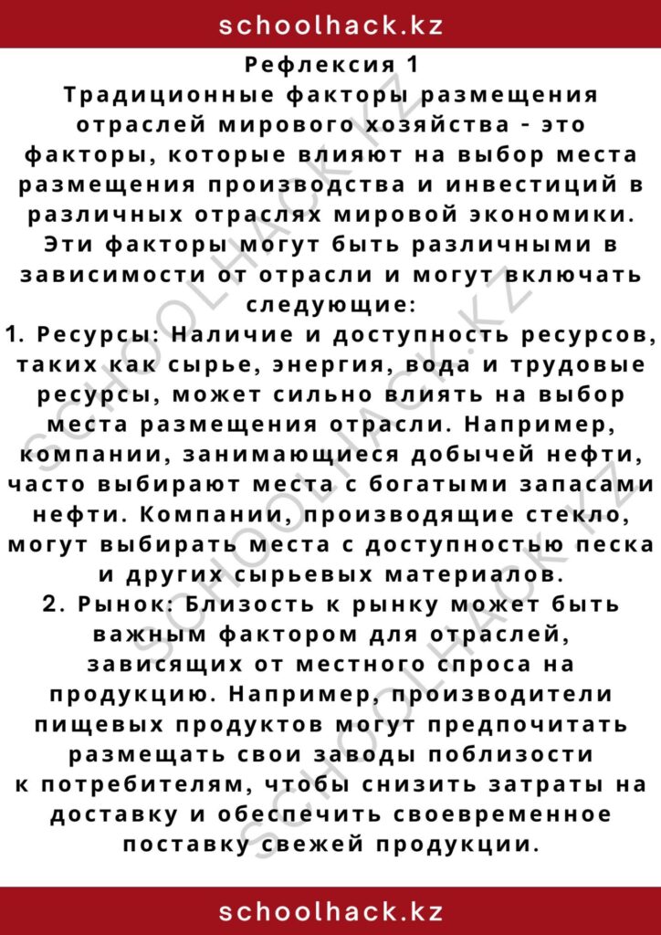 schoolhack.kz_2 – 2024-11-05T135918.249