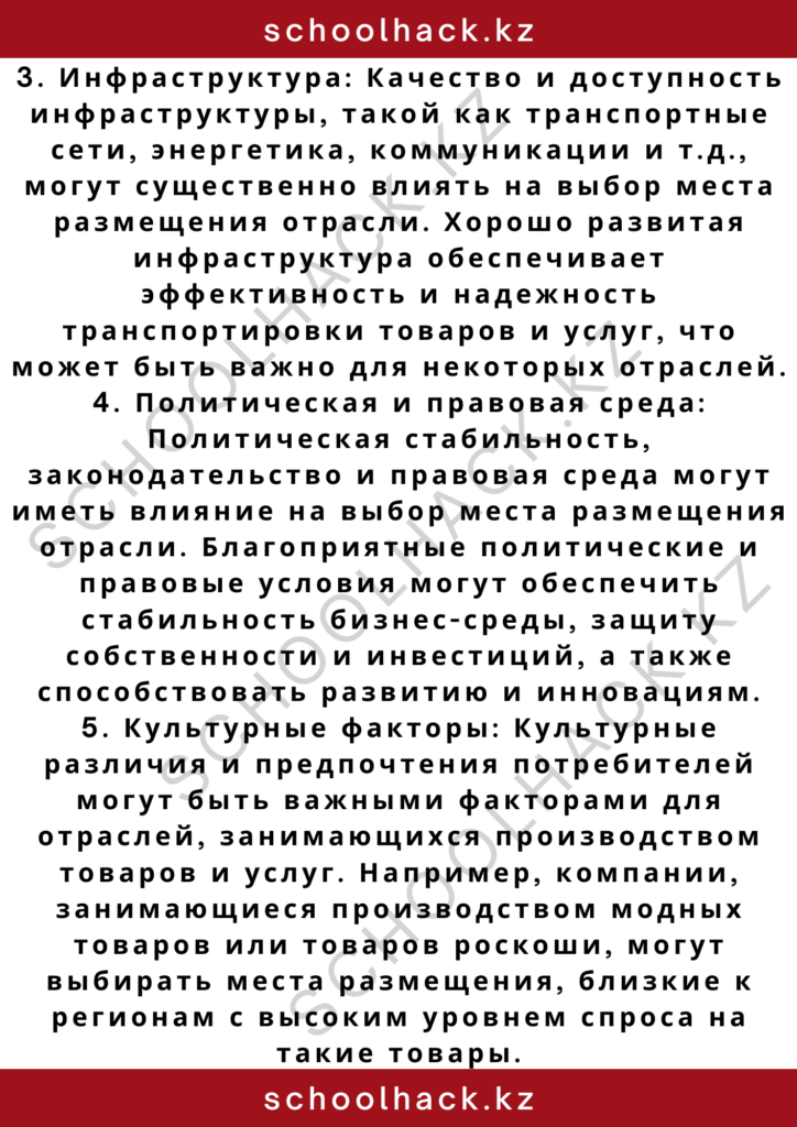 schoolhack.kz_2 – 2024-11-05T140017.435
