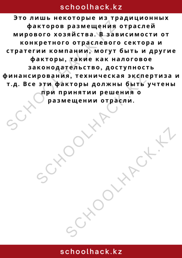 schoolhack.kz_2 – 2024-11-05T140034.180