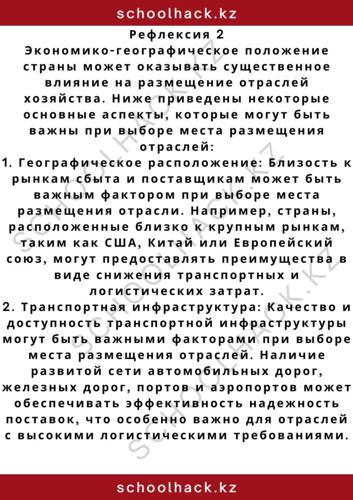 schoolhack.kz_2 – 2024-11-05T140157.247