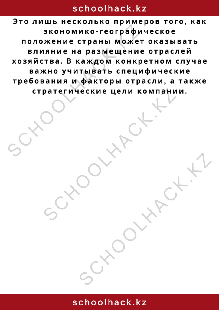 schoolhack.kz_2 – 2024-11-05T140318.893