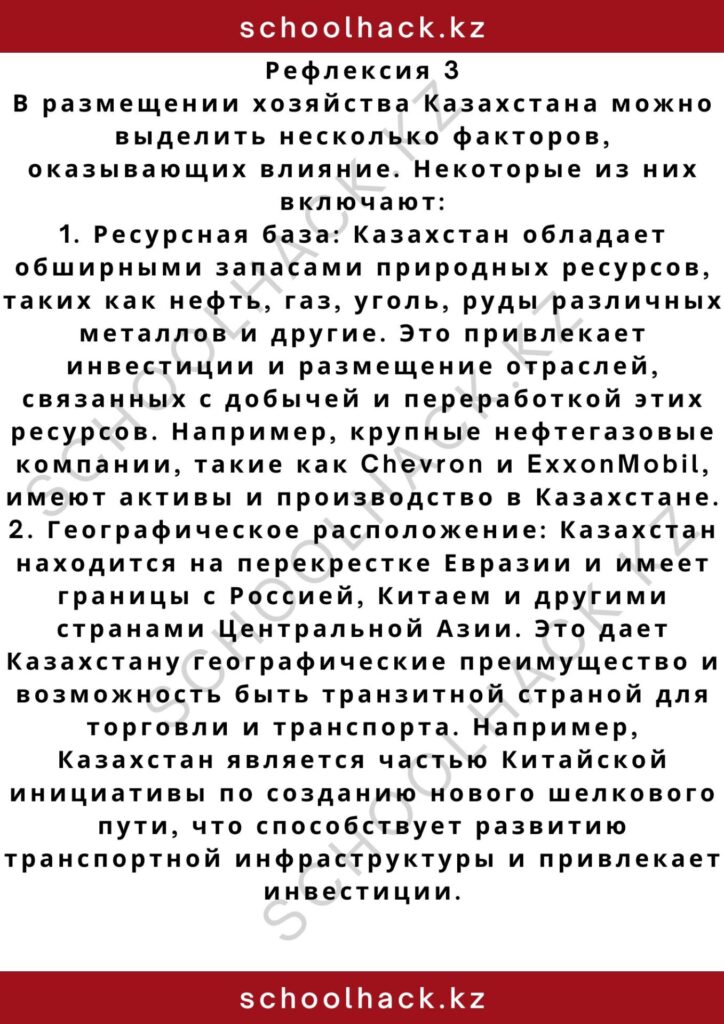 schoolhack.kz_2 – 2024-11-05T140459.350