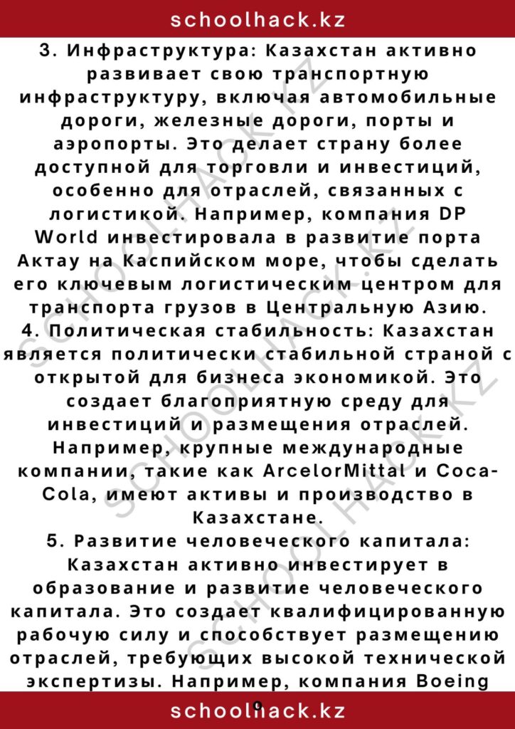 schoolhack.kz_2 – 2024-11-05T140550.252