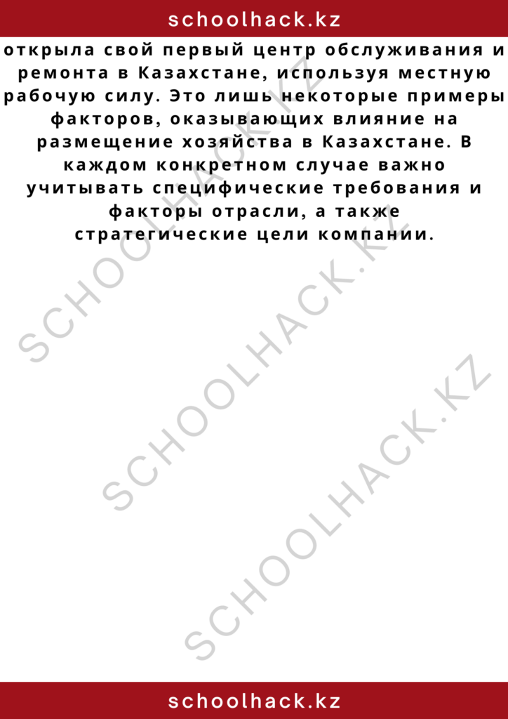 schoolhack.kz_2 – 2024-11-05T140618.844
