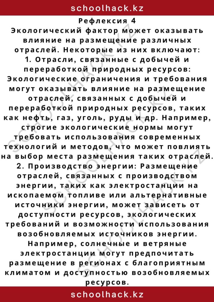 schoolhack.kz_2 – 2024-11-05T140743.272