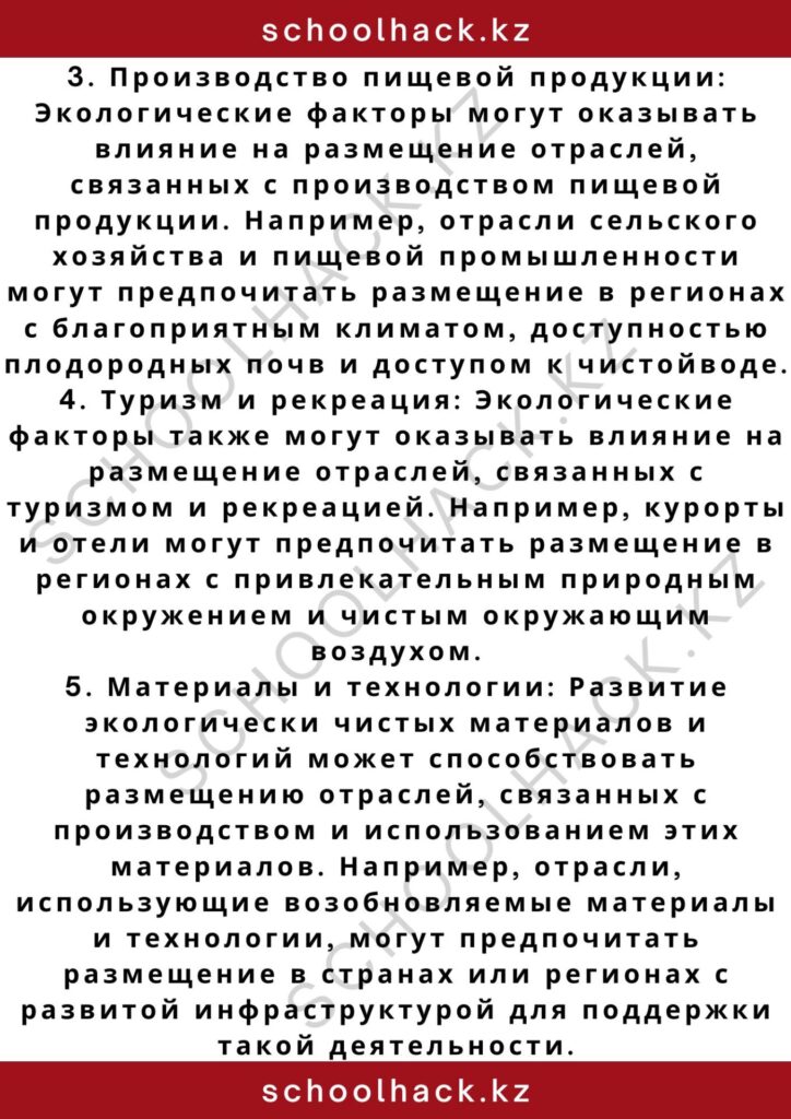schoolhack.kz_2 – 2024-11-05T140840.364