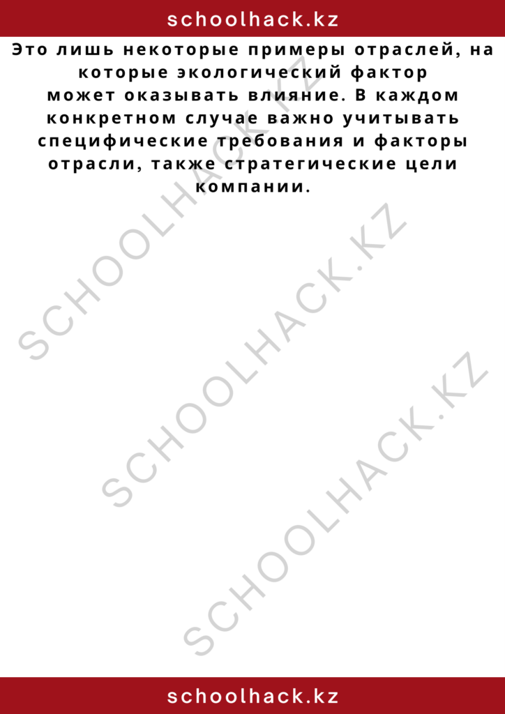 schoolhack.kz_2 – 2024-11-05T140856.281