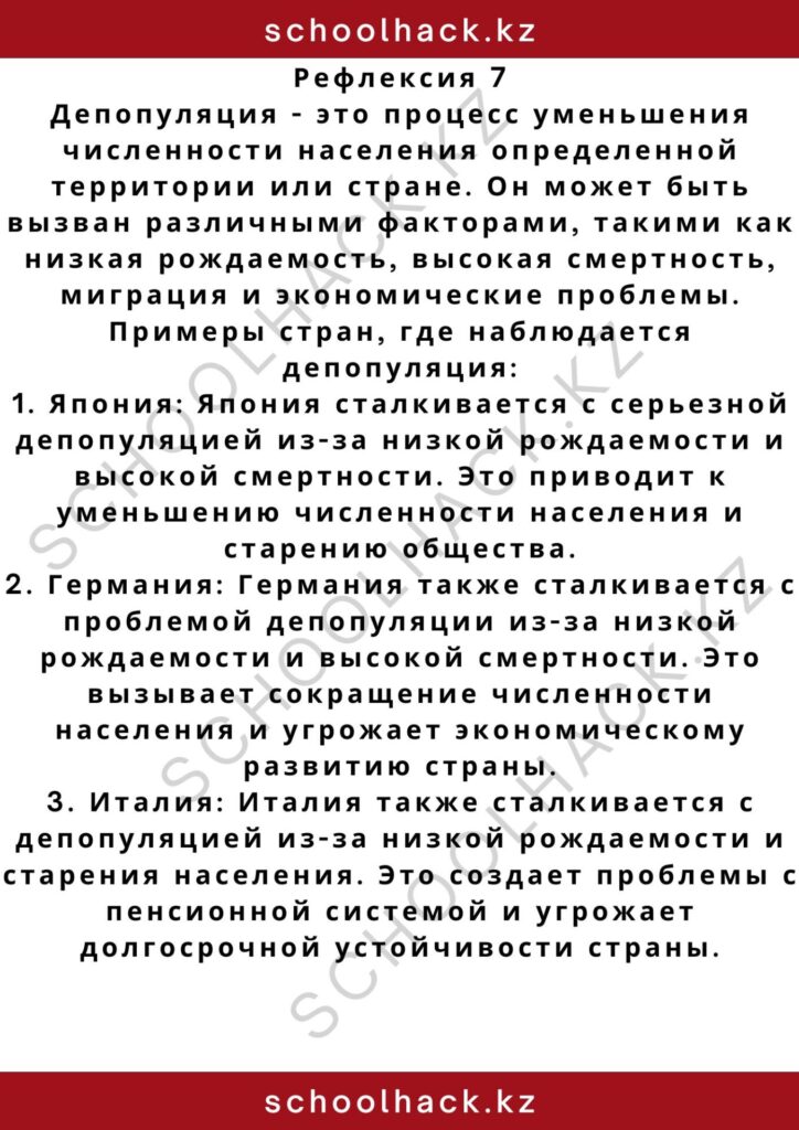 schoolhack.kz_2 – 2024-11-05T190809.106