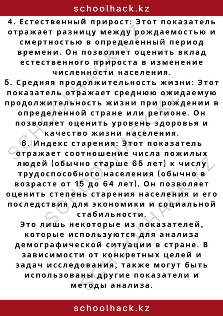 schoolhack.kz_2 – 2024-11-05T190848.931