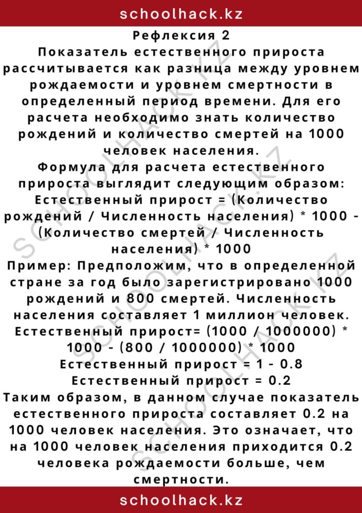 schoolhack.kz_2 – 2024-11-05T191051.512