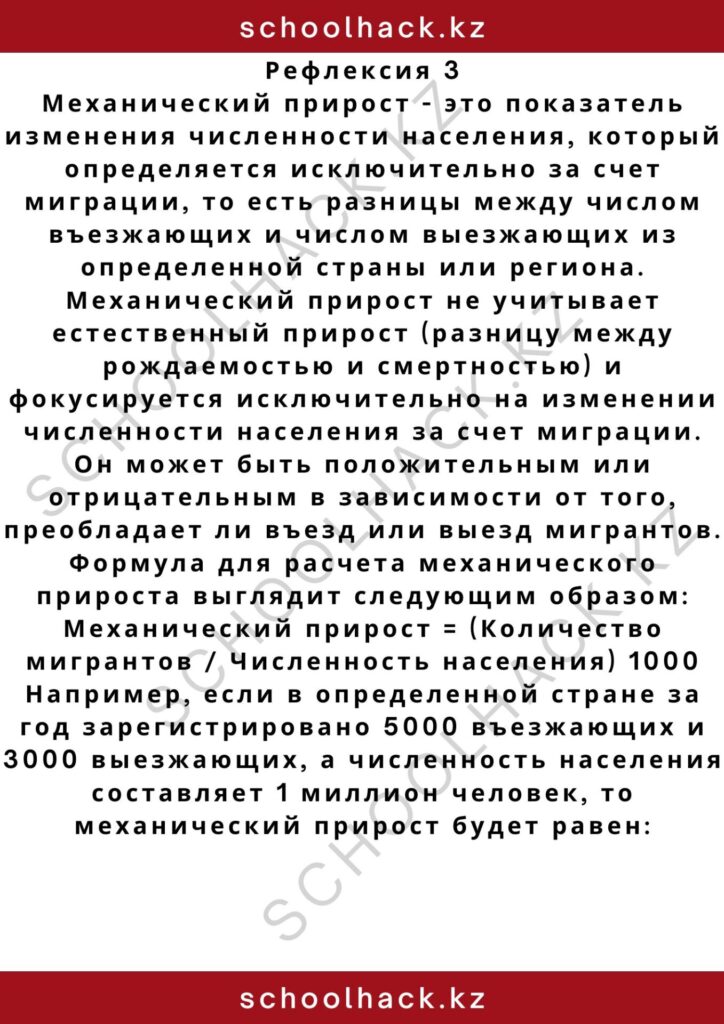 schoolhack.kz_2 – 2024-11-05T191346.095
