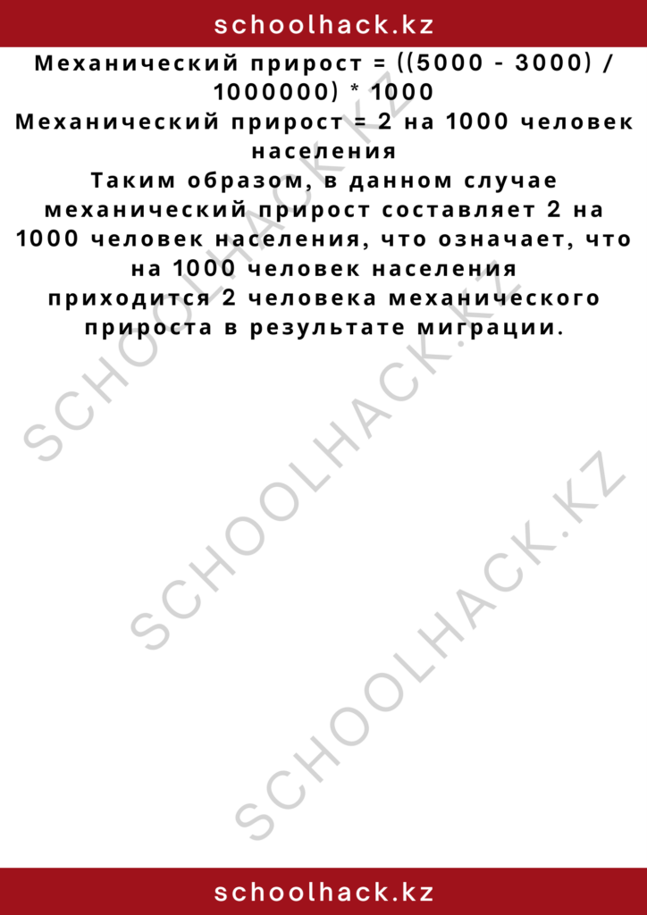 schoolhack.kz_2 – 2024-11-05T191401.784