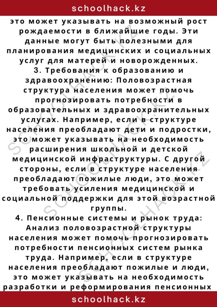 schoolhack.kz_2 – 2024-11-05T191832.880
