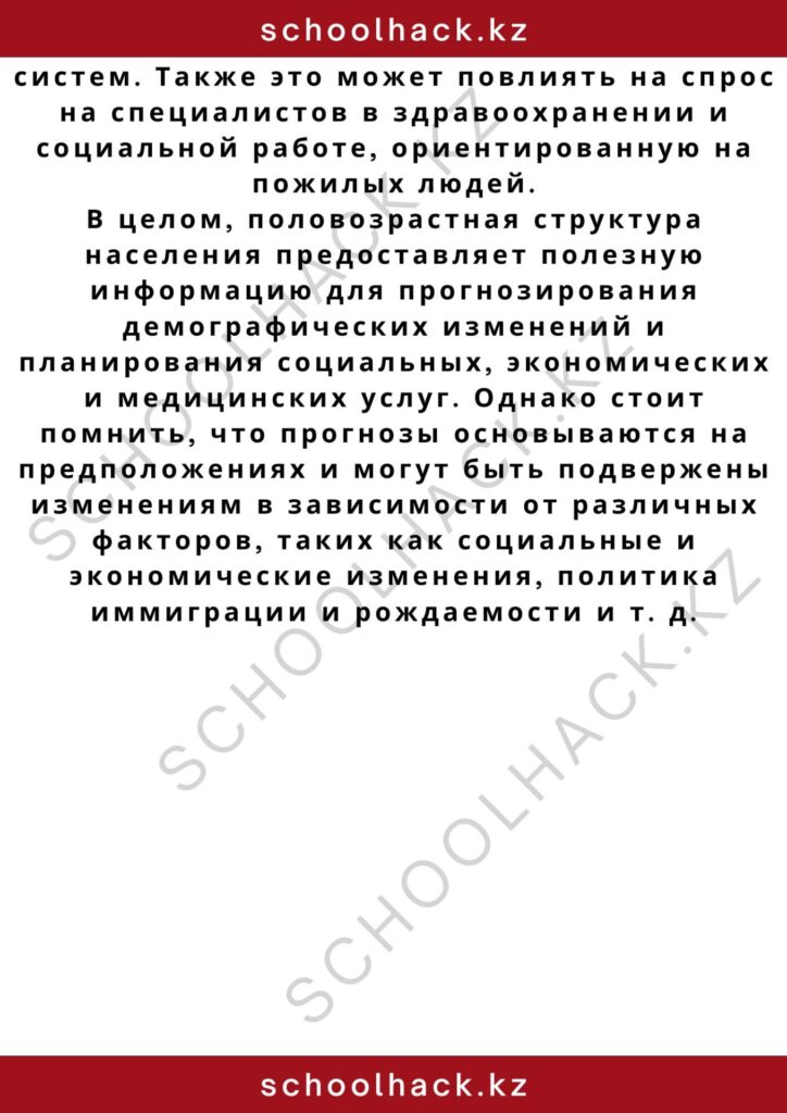 schoolhack.kz_2 – 2024-11-05T191926.562