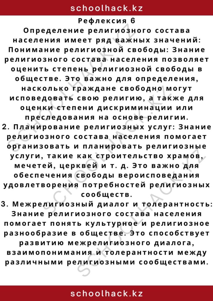 schoolhack.kz_2 – 2024-11-05T192125.127