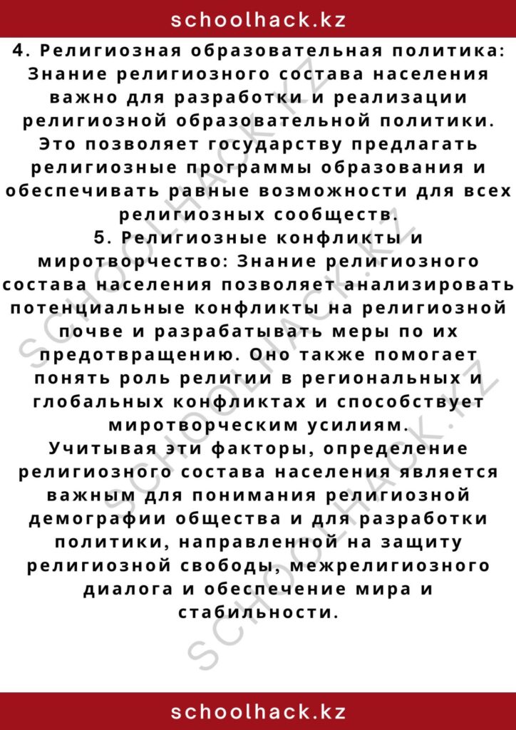 schoolhack.kz_2 – 2024-11-05T192225.728