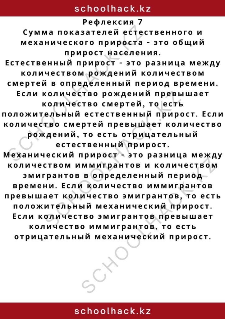 schoolhack.kz_2 – 2024-11-05T192453.224
