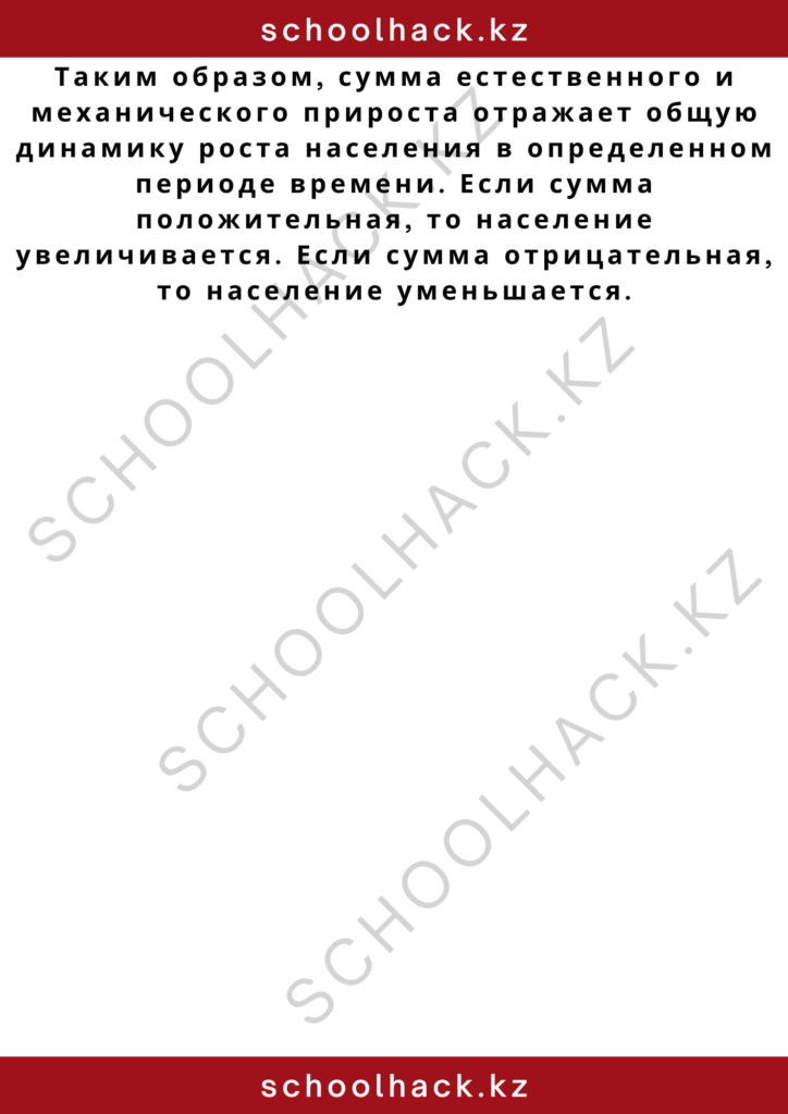 schoolhack.kz_2 – 2024-11-05T192508.809
