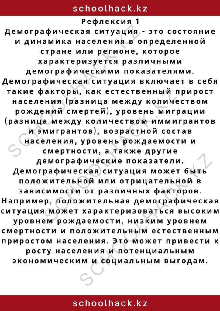schoolhack.kz_2 – 2024-11-05T193437.629