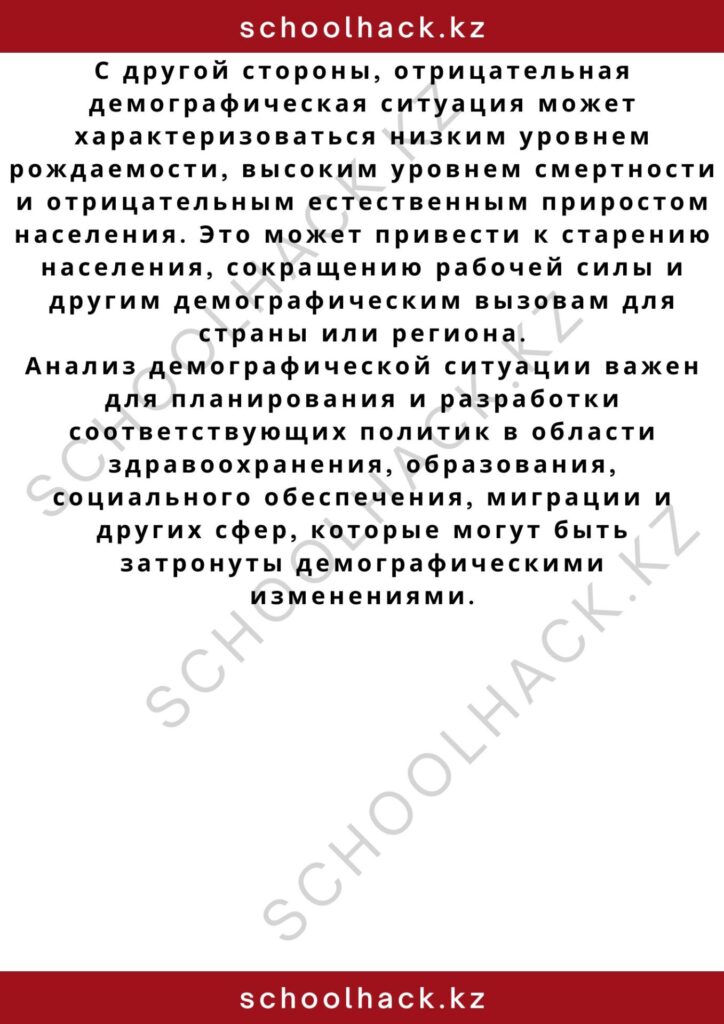 schoolhack.kz_2 – 2024-11-05T193623.362